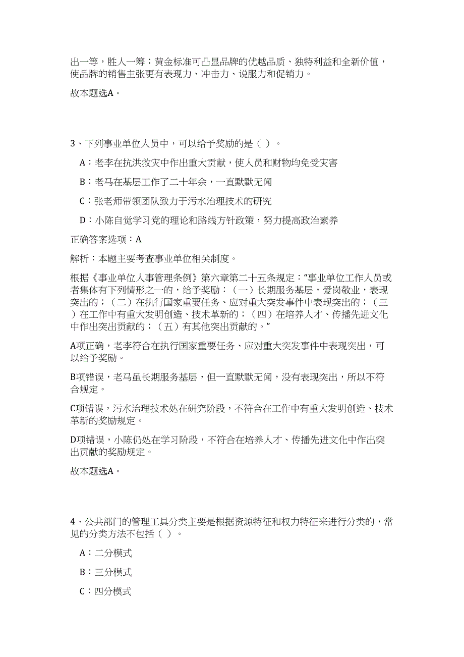 2024年山西晋中昔阳县招聘大学生到村(社区)工作162人历年高频难、易点（公共基础测验共200题含答案解析）模拟试卷_第3页