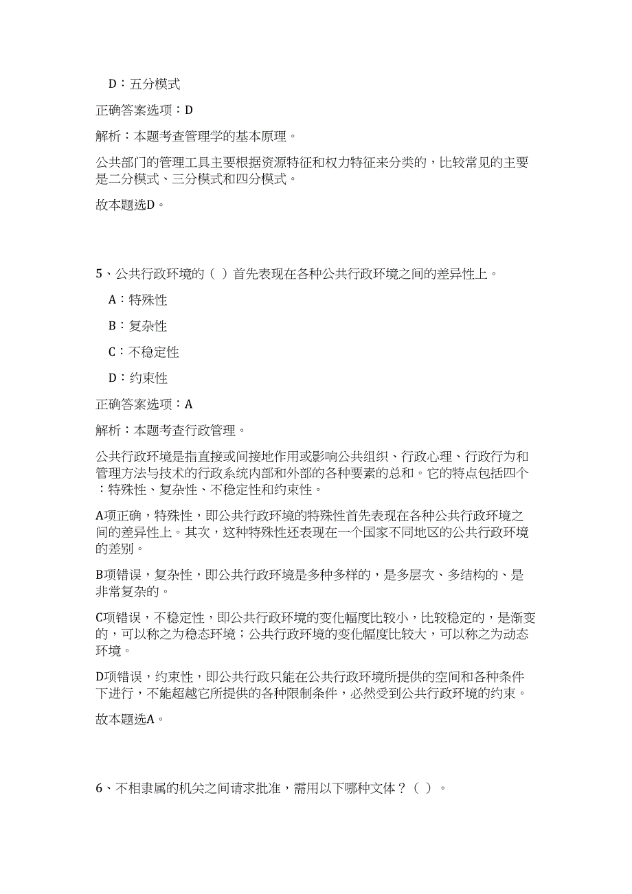 2024年山西晋中昔阳县招聘大学生到村(社区)工作162人历年高频难、易点（公共基础测验共200题含答案解析）模拟试卷_第4页