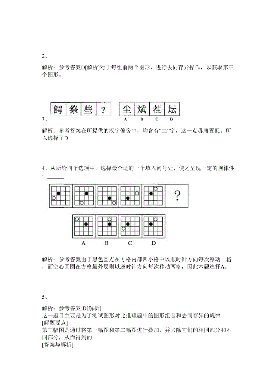 2024年广东省珠海高新技术创新创业服务中心招聘历年高频难、易点（公务员考试共200题含答案解析）模拟试卷_第2页