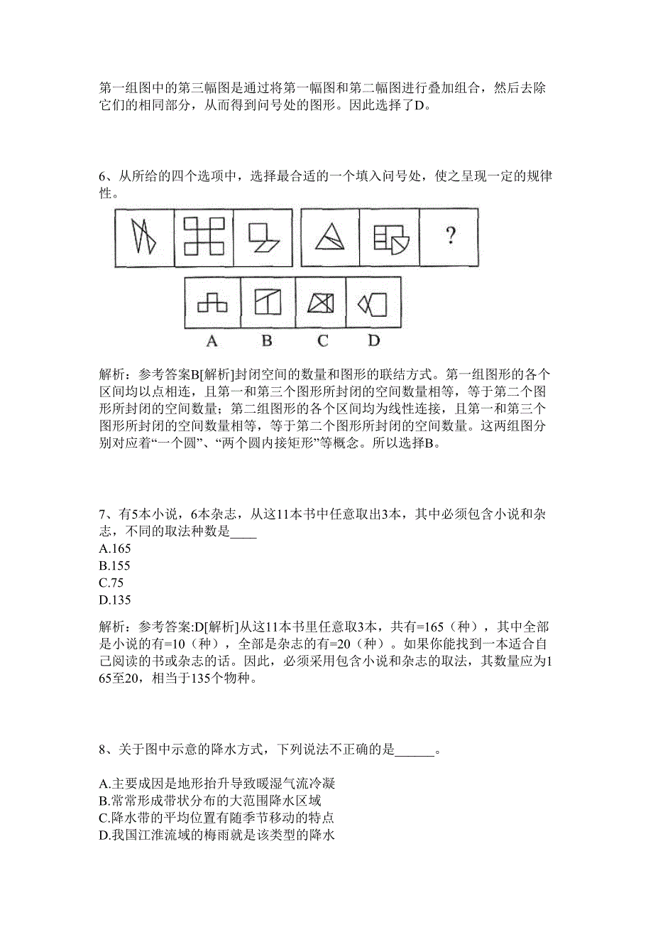 2024年广东省珠海高新技术创新创业服务中心招聘历年高频难、易点（公务员考试共200题含答案解析）模拟试卷_第3页