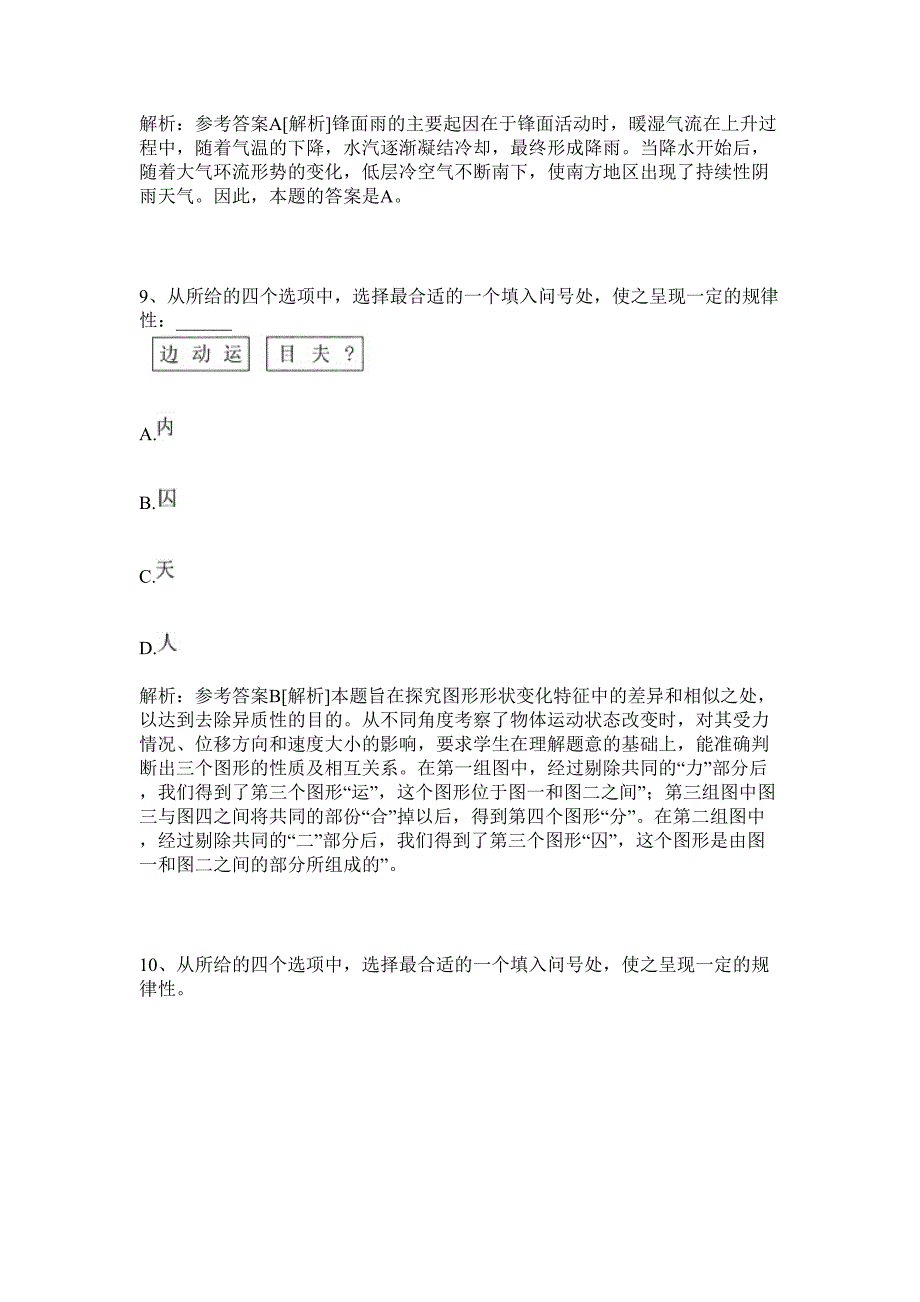 2024年广东省珠海高新技术创新创业服务中心招聘历年高频难、易点（公务员考试共200题含答案解析）模拟试卷_第4页