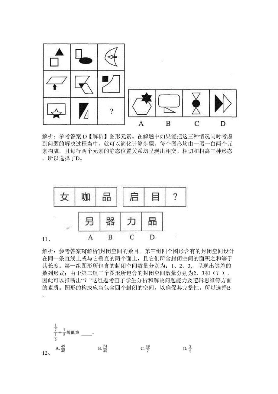 2024年广东省珠海高新技术创新创业服务中心招聘历年高频难、易点（公务员考试共200题含答案解析）模拟试卷_第5页