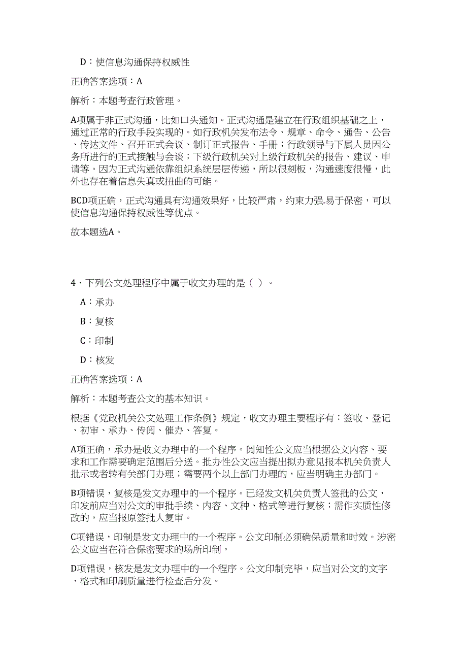 2024年四川攀枝花市西区邮政管理局临时性人员招聘历年高频难、易点（公共基础测验共200题含答案解析）模拟试卷_第3页