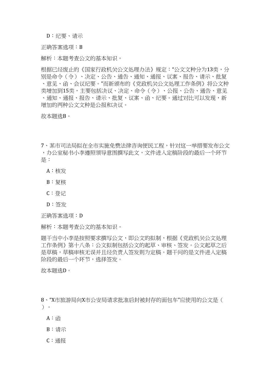 2024年四川攀枝花市西区邮政管理局临时性人员招聘历年高频难、易点（公共基础测验共200题含答案解析）模拟试卷_第5页