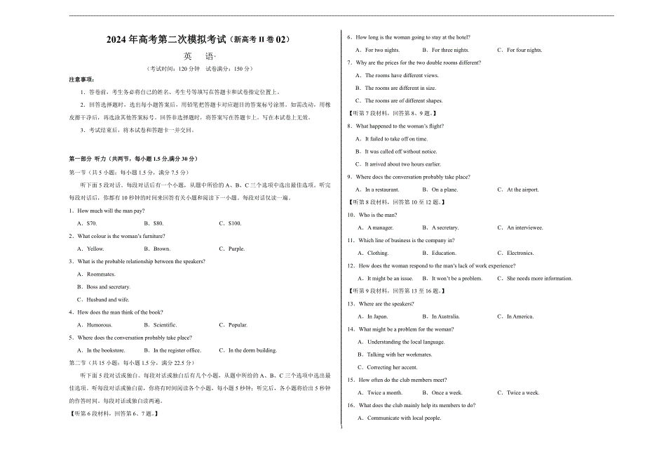 2024年高考第二次模拟考试：英语（新高考II卷02）（考试版）A3_第1页