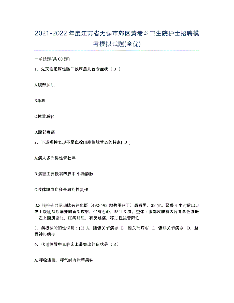 2021-2022年度江苏省无锡市郊区黄巷乡卫生院护士招聘模考模拟试题(全优)_第1页