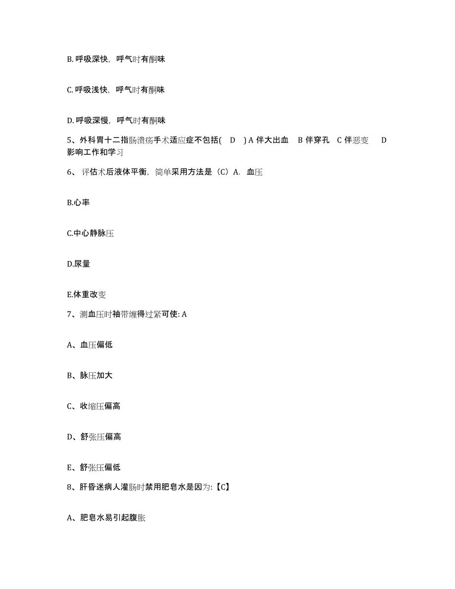 2021-2022年度江苏省无锡市郊区黄巷乡卫生院护士招聘模考模拟试题(全优)_第2页