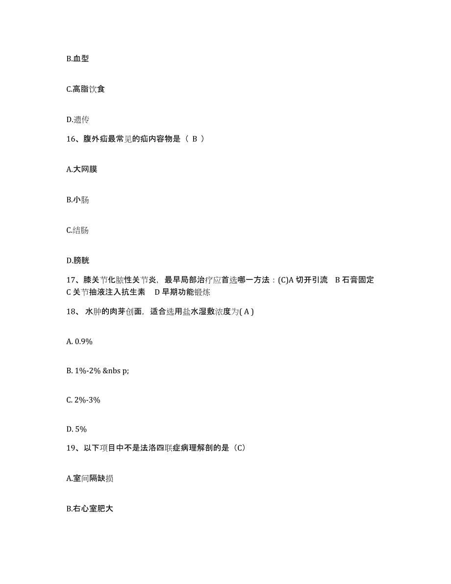 2021-2022年度江苏省无锡市郊区黄巷乡卫生院护士招聘模考模拟试题(全优)_第5页