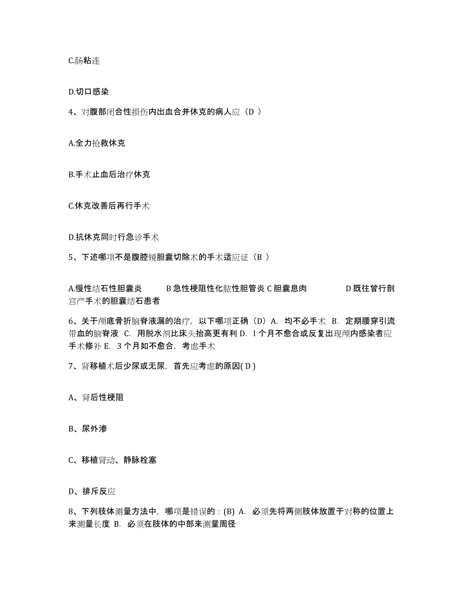 2021-2022年度江苏省响水县人民医院护士招聘练习题及答案_第2页