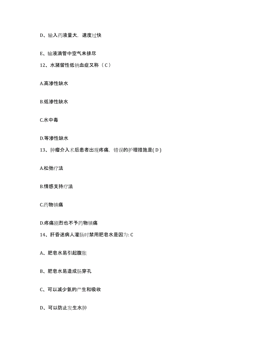 2021-2022年度江苏省响水县人民医院护士招聘练习题及答案_第4页