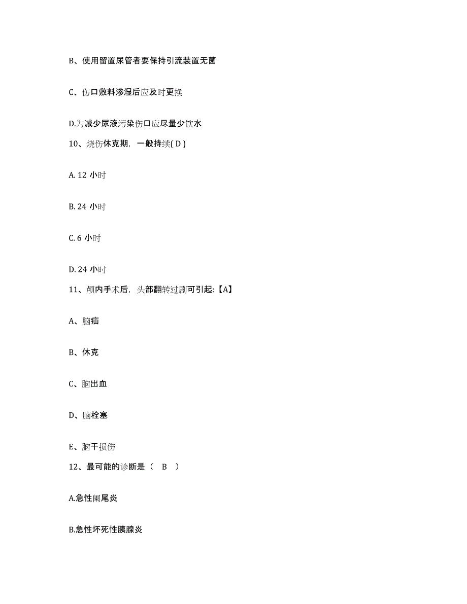 2021-2022年度山东省烟台市福山区人民医院护士招聘能力检测试卷B卷附答案_第3页