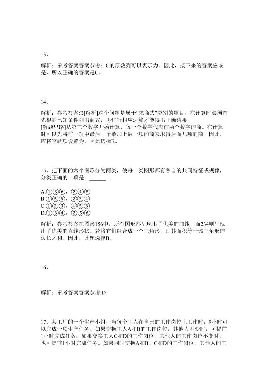 2024年广西百色市救助管理站招聘3人历年高频难、易点（公务员考试共200题含答案解析）模拟试卷_第5页