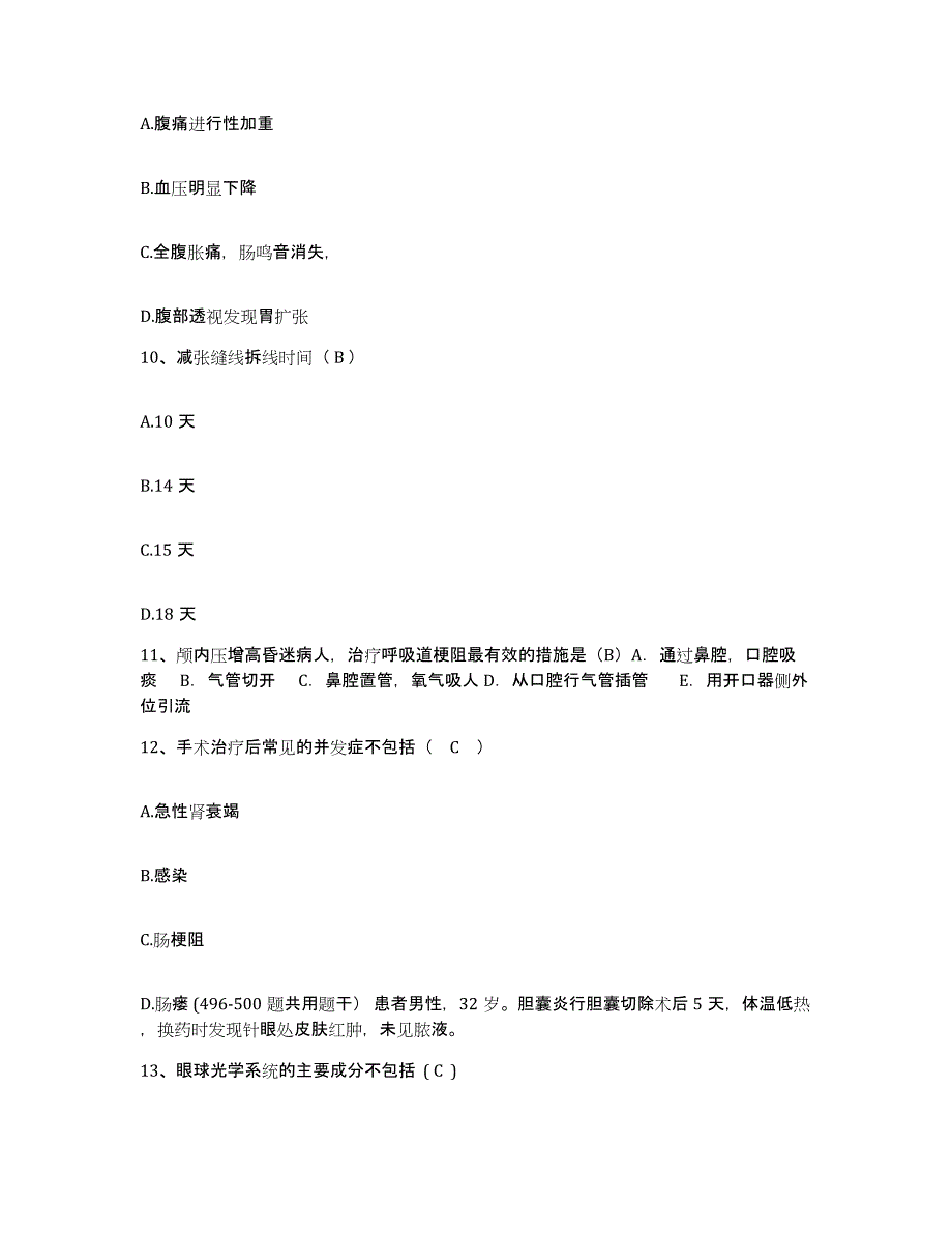 2021-2022年度山东省郓城县中医院护士招聘模拟考试试卷A卷含答案_第4页