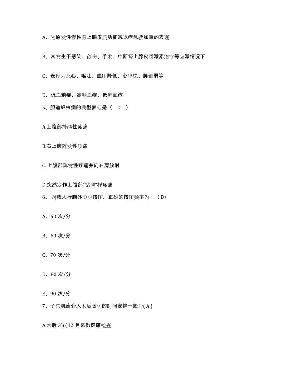 2021-2022年度山东省淄博市第一医院护士招聘能力检测试卷A卷附答案_第2页