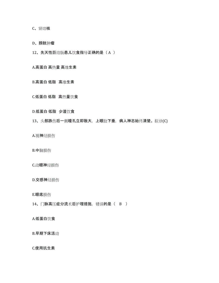 2021-2022年度山东省淄博市第一医院护士招聘能力检测试卷A卷附答案_第4页