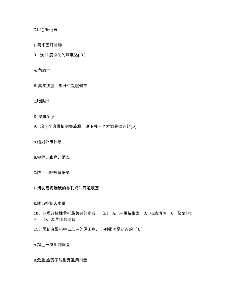 2021-2022年度山东省潍坊市奎文区安定医院护士招聘强化训练试卷B卷附答案_第3页