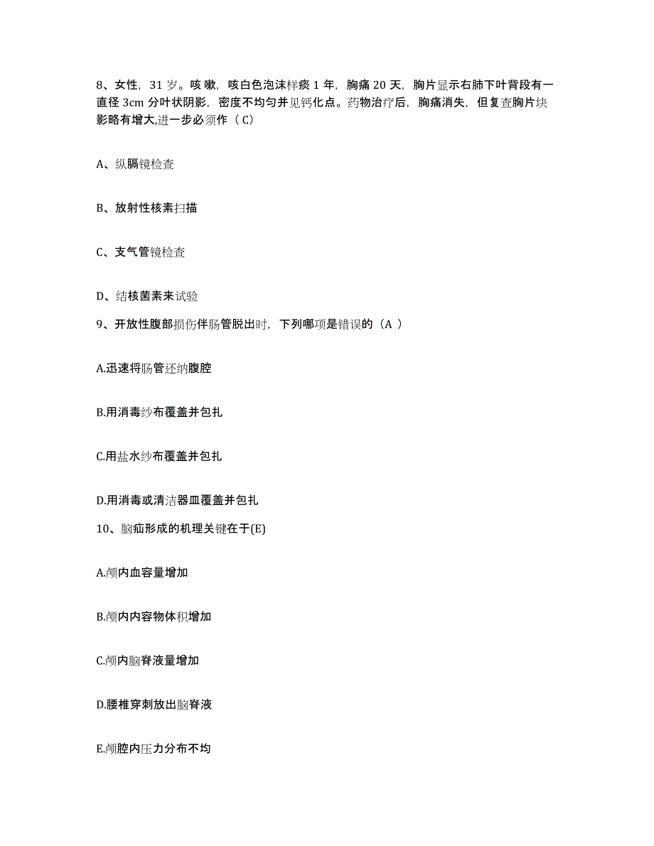 2021-2022年度安徽省广德县邱村医院护士招聘综合检测试卷B卷含答案_第3页