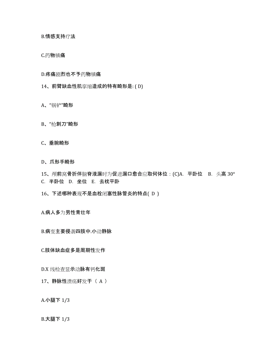 2021-2022年度黑龙江鹤岗矿务局肿瘤医院护士招聘题库检测试卷A卷附答案_第4页