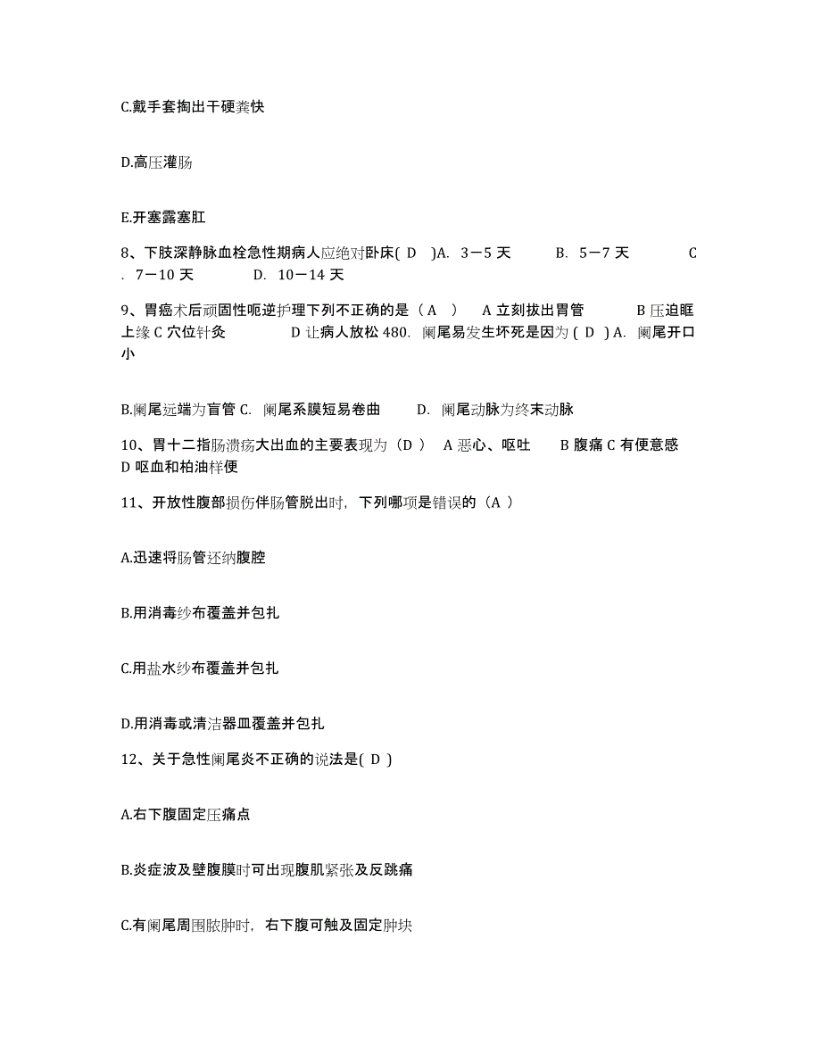 2021-2022年度山东省淄博市山东冶金机械厂医院护士招聘题库检测试卷B卷附答案_第3页