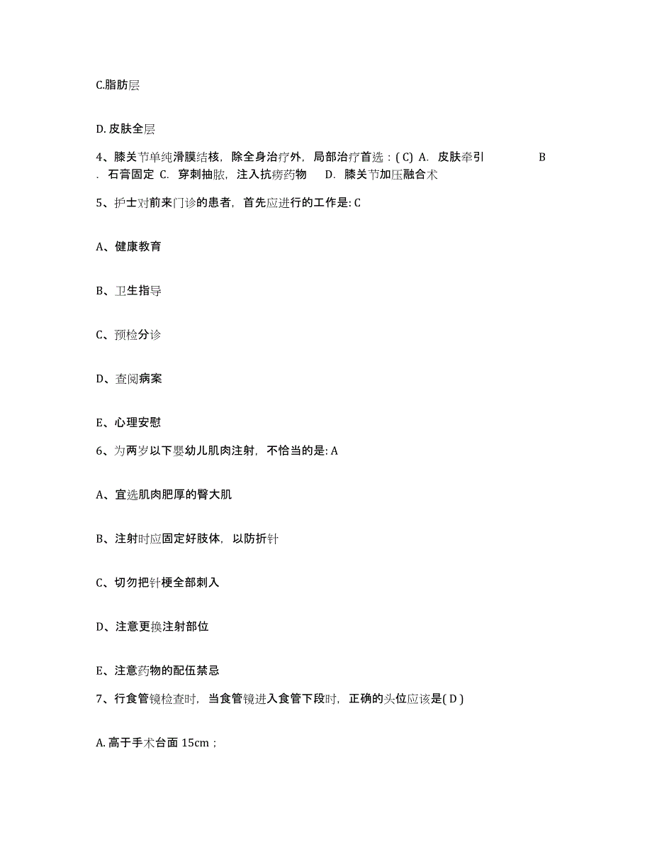 2021-2022年度江苏省新沂市人民医院护士招聘过关检测试卷B卷附答案_第2页