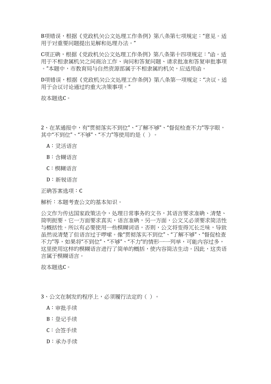 2024年广西桂林灌阳县委党校红色文化培训中心招聘3人历年高频难、易点（公共基础测验共200题含答案解析）模拟试卷_第2页