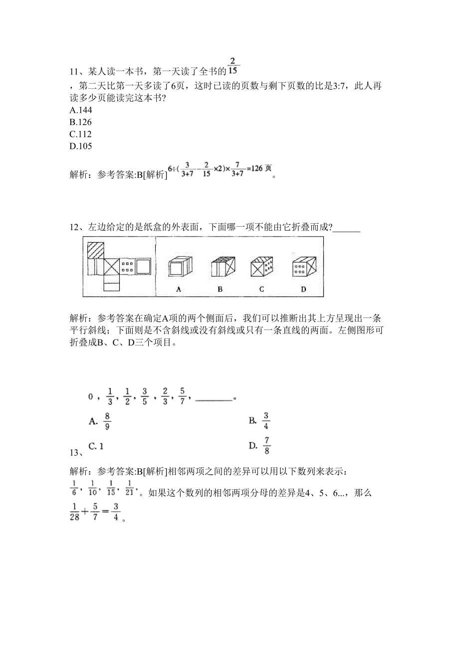 2024年浙江省安吉县事业单位招聘51人历年高频难、易点（公务员考试共200题含答案解析）模拟试卷_第5页