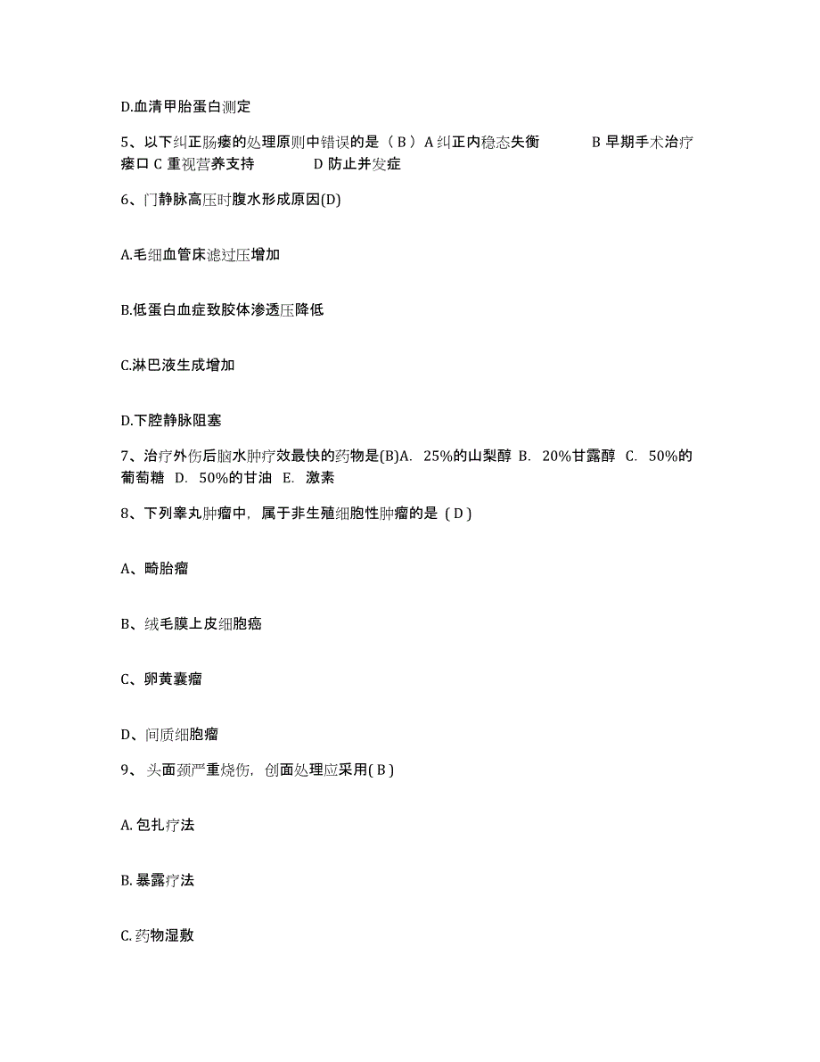 2021-2022年度山东省泰安市结核病防治院泰安市肿瘤防治院护士招聘练习题及答案_第2页