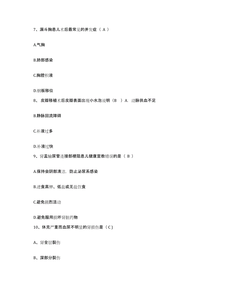 2021-2022年度江苏省宜兴市官林医院护士招聘自我检测试卷B卷附答案_第3页