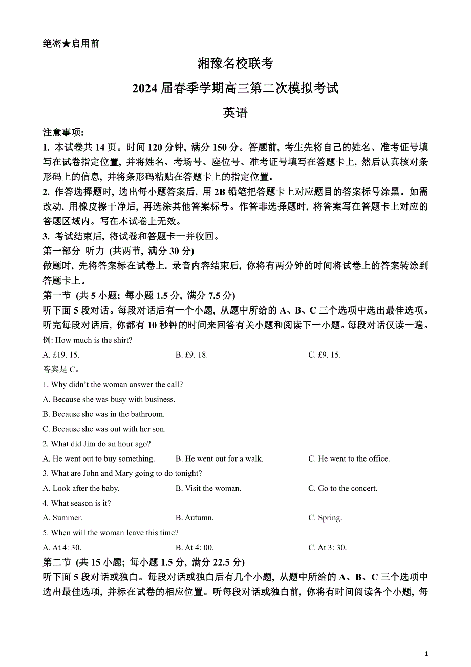 湘豫名校联考2024届高三下学期第二次模拟考试英语含解析_第1页