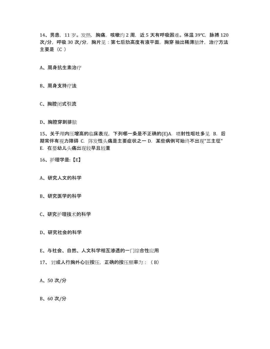 2021-2022年度山东省嘉祥县人民医院护士招聘模拟试题（含答案）_第5页