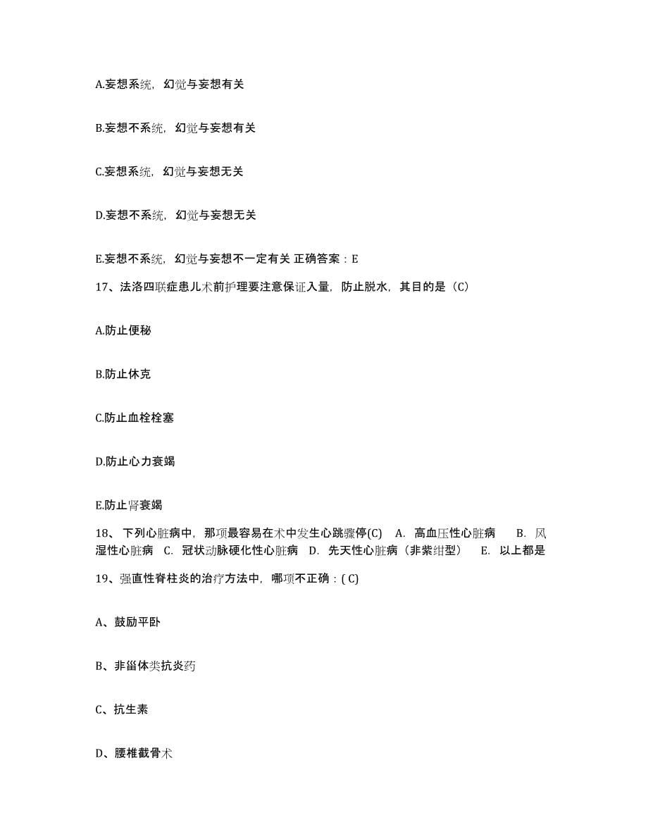 2021-2022年度安徽省亳州市红十字会医院护士招聘真题附答案_第5页