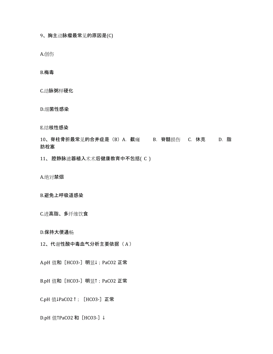 2021-2022年度山东省商河县中医院护士招聘题库与答案_第3页