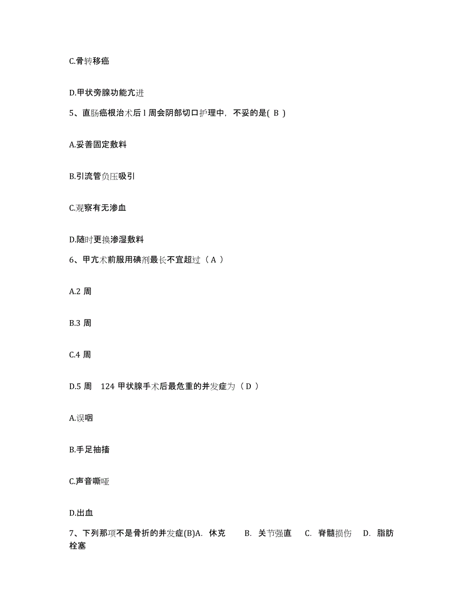 2021-2022年度黑龙江鹤岗市精神病防治院护士招聘题库检测试卷A卷附答案_第2页