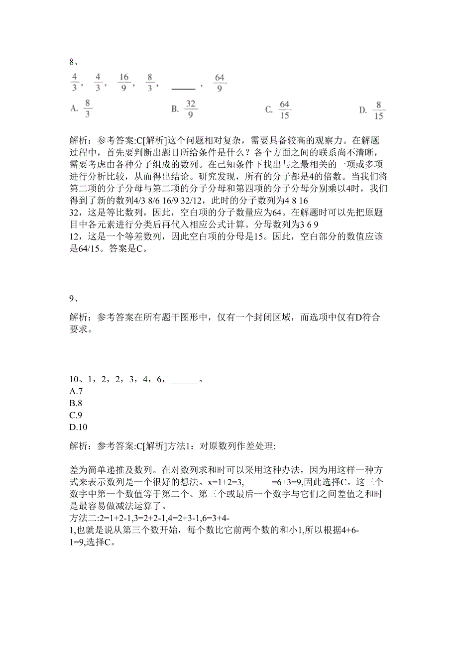 2024年广东省龙门县事业单位招聘77人历年高频难、易点（公务员考试共200题含答案解析）模拟试卷_第4页