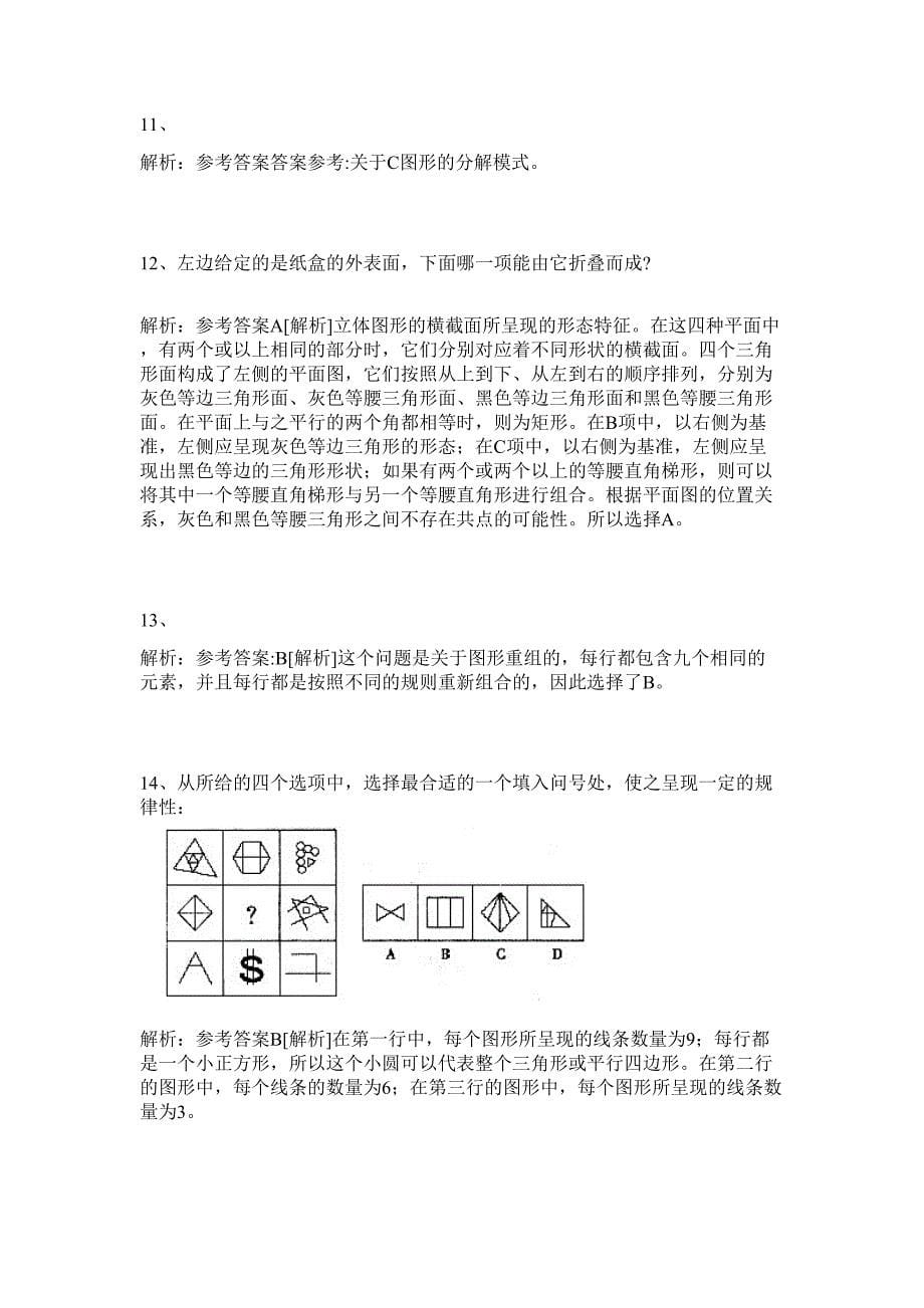 2024年广东省龙门县事业单位招聘77人历年高频难、易点（公务员考试共200题含答案解析）模拟试卷_第5页