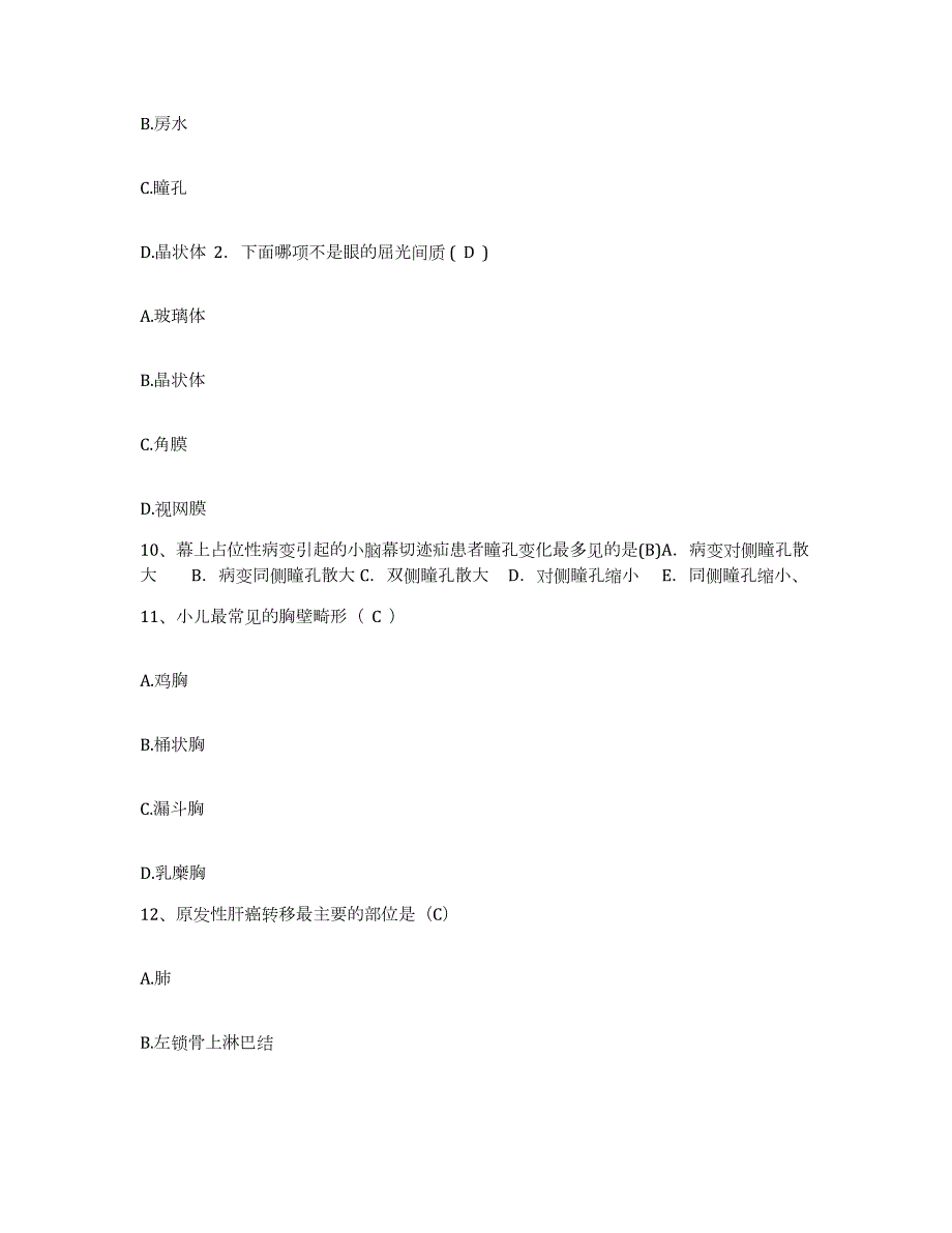 2021-2022年度江苏省宜兴市中医院护士招聘模拟试题（含答案）_第4页