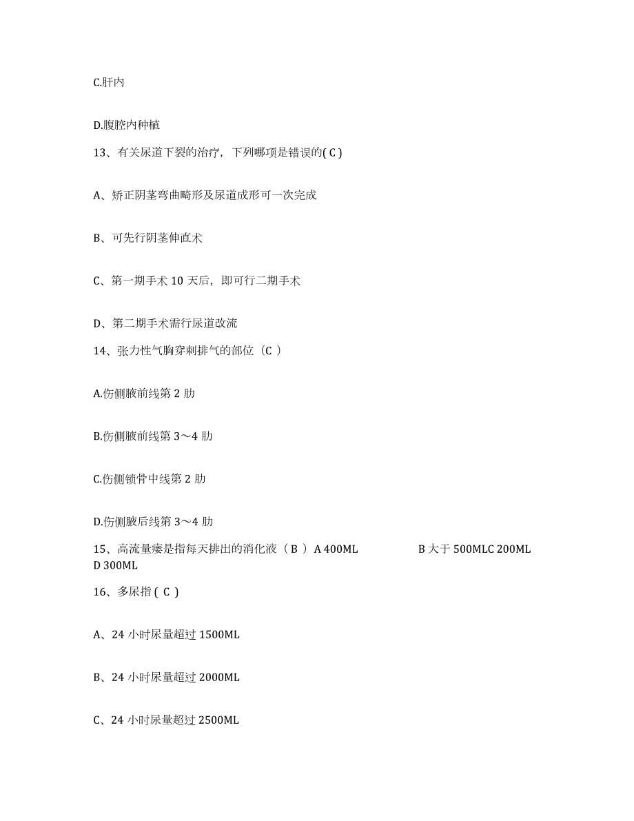 2021-2022年度江苏省宜兴市中医院护士招聘模拟试题（含答案）_第5页