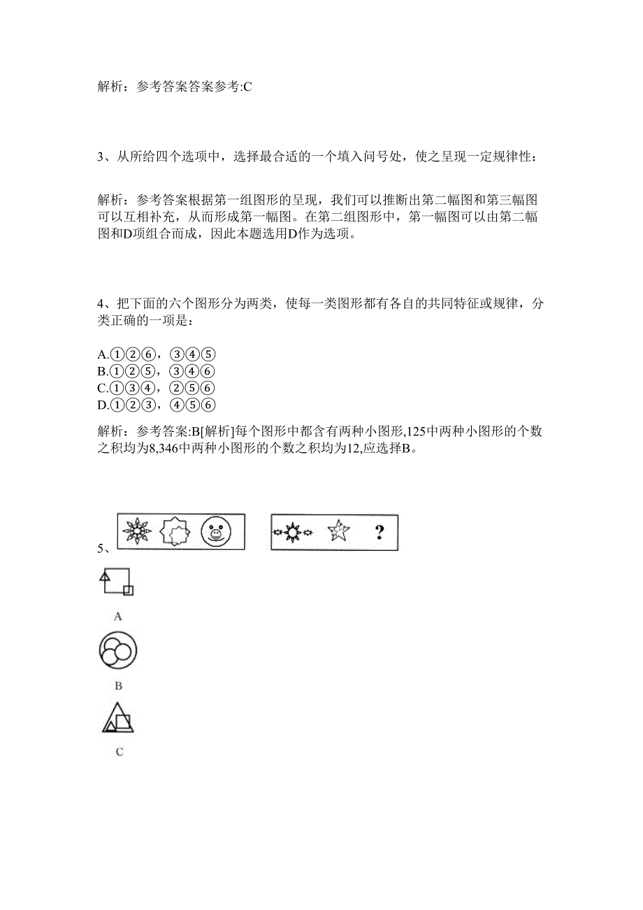 2024年四川省眉山市社会保险监督委员会招聘15人历年高频难、易点（公务员考试共200题含答案解析）模拟试卷_第2页