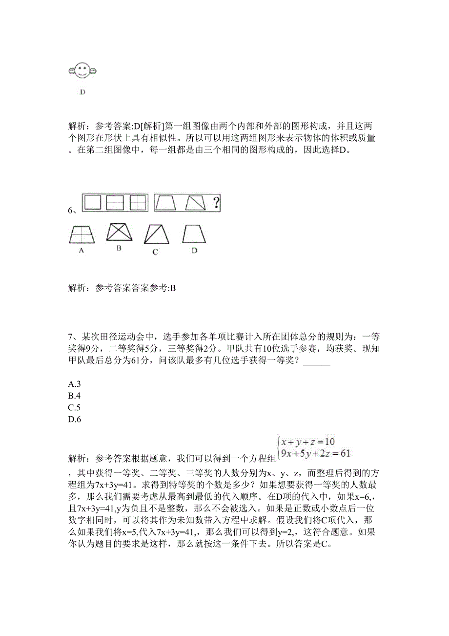 2024年四川省眉山市社会保险监督委员会招聘15人历年高频难、易点（公务员考试共200题含答案解析）模拟试卷_第3页