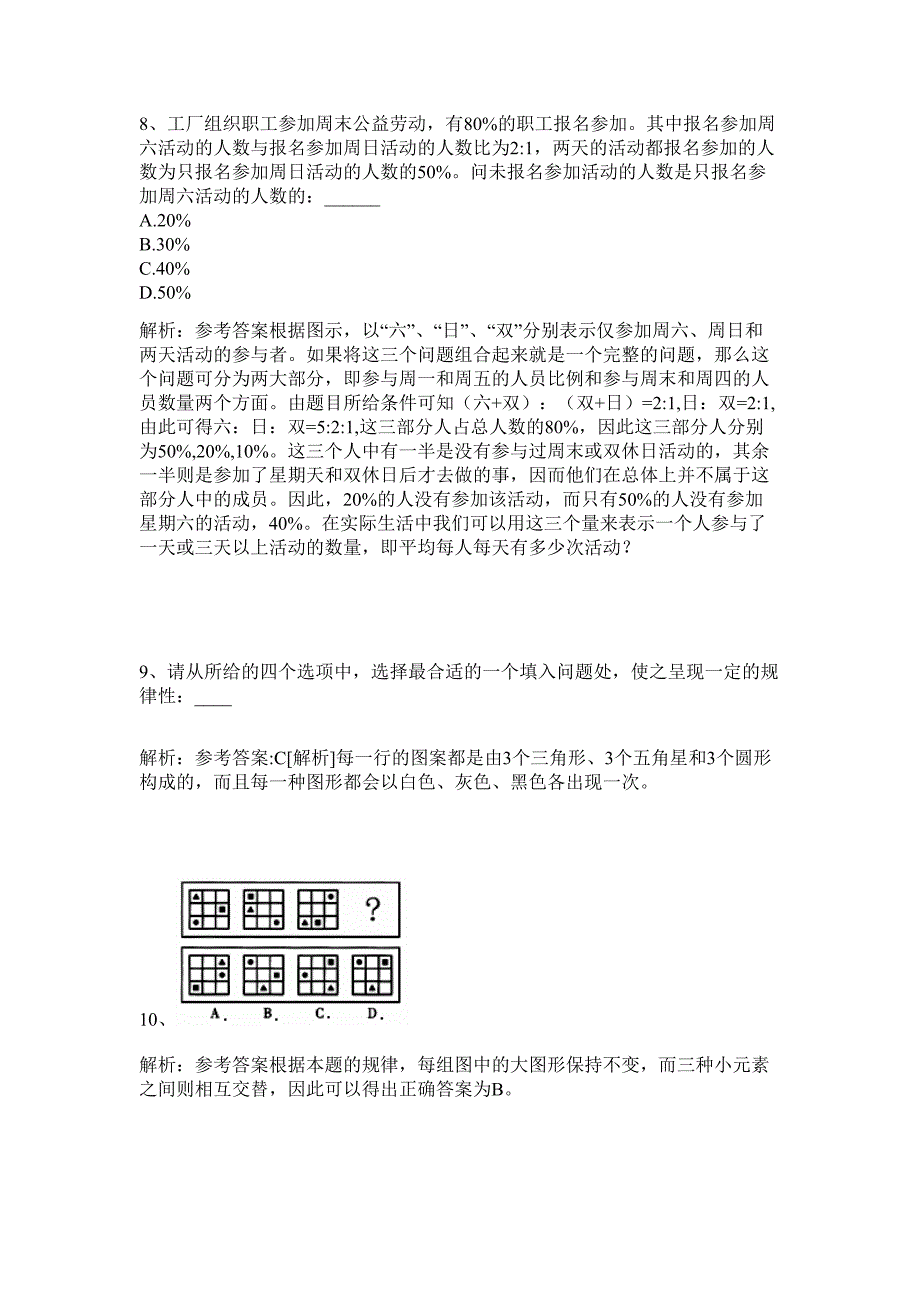 2024年四川省眉山市社会保险监督委员会招聘15人历年高频难、易点（公务员考试共200题含答案解析）模拟试卷_第4页