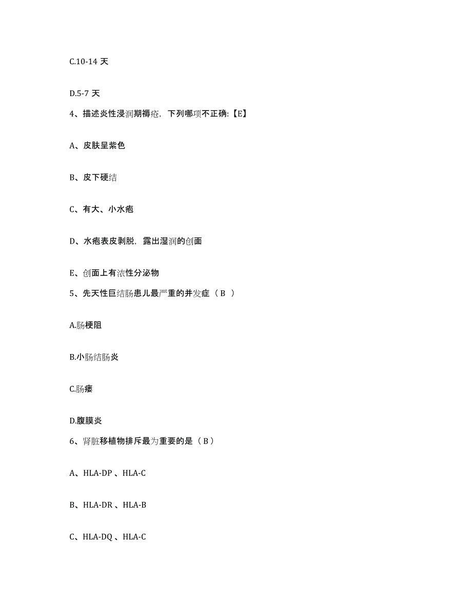 2021-2022年度山东省德州市立医院护士招聘强化训练试卷A卷附答案_第2页