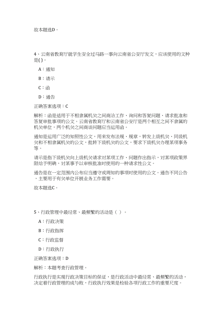 2024年济南城市园林绿化局开招聘工作人员历年高频难、易点（公共基础测验共200题含答案解析）模拟试卷_第3页