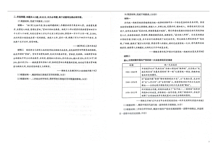 辽宁省2024届高三下学期4月高考扣题卷（一）历史_第3页