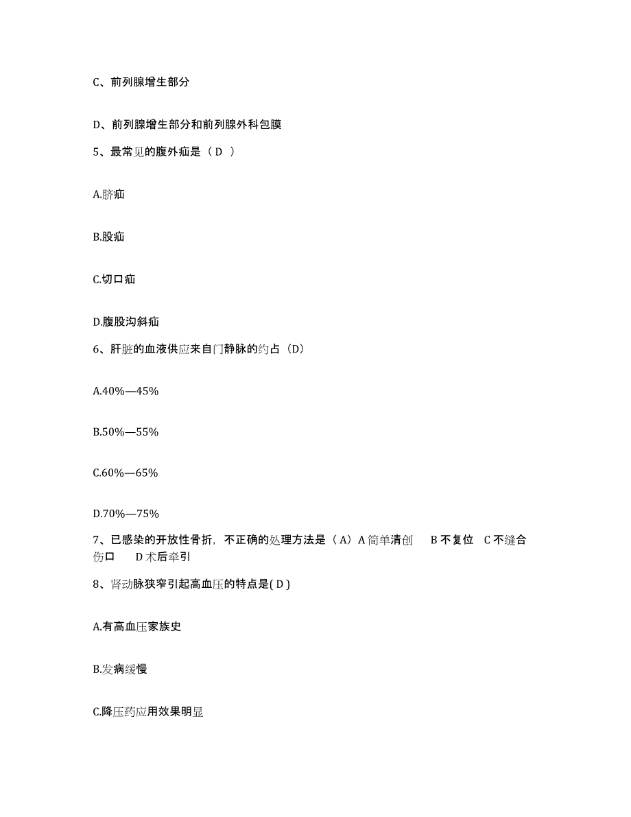 2021-2022年度山东省淄博市周村区第二医院护士招聘模拟考试试卷B卷含答案_第2页