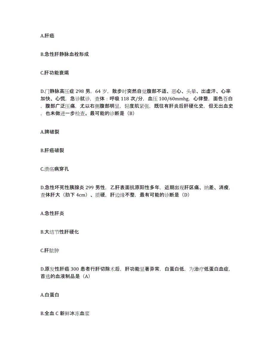 2021-2022年度山东省淄博市周村区第二医院护士招聘模拟考试试卷B卷含答案_第4页