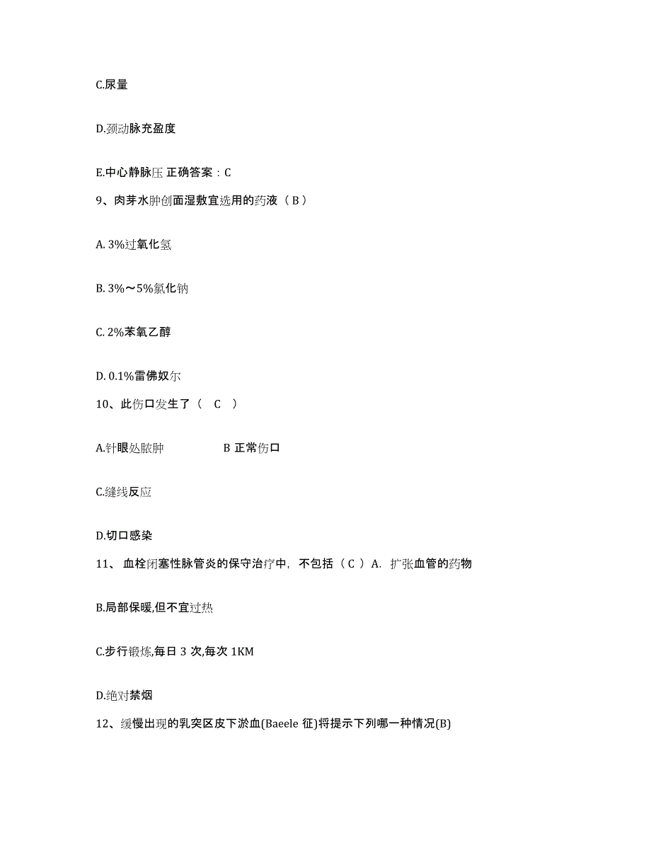 2021-2022年度安徽省巢湖市第一人民医院护士招聘提升训练试卷B卷附答案_第3页