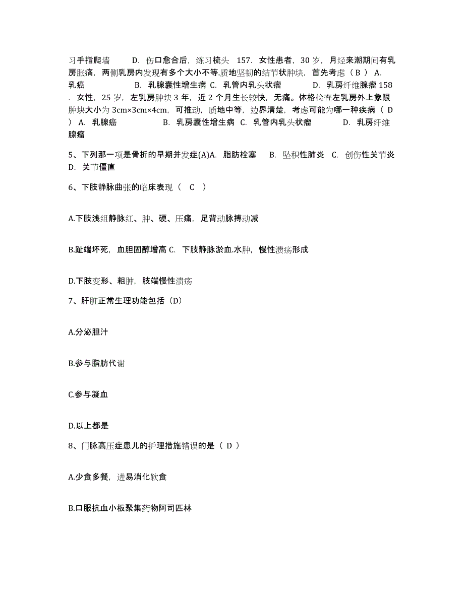 2021-2022年度江苏省苏州市眼耳鼻喉科医院护士招聘自我提分评估(附答案)_第2页