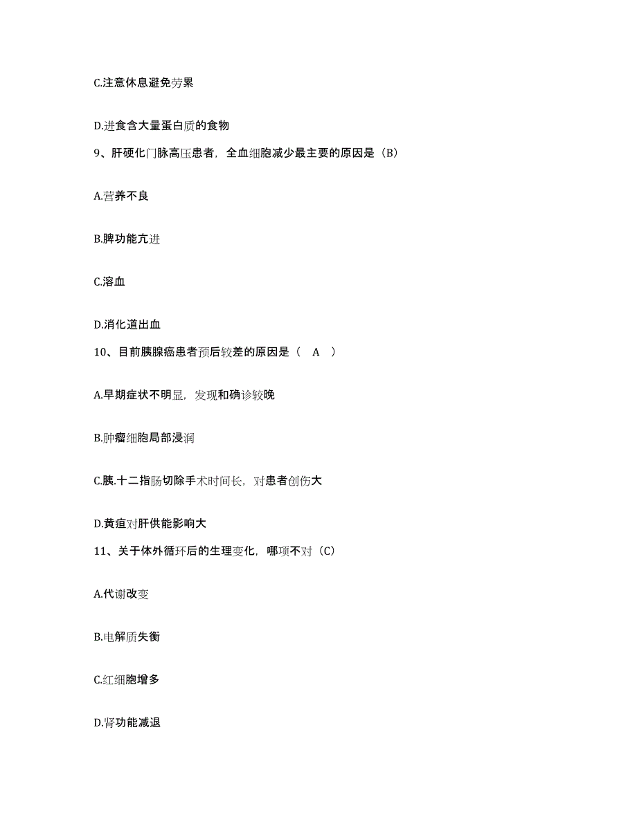 2021-2022年度江苏省苏州市眼耳鼻喉科医院护士招聘自我提分评估(附答案)_第3页