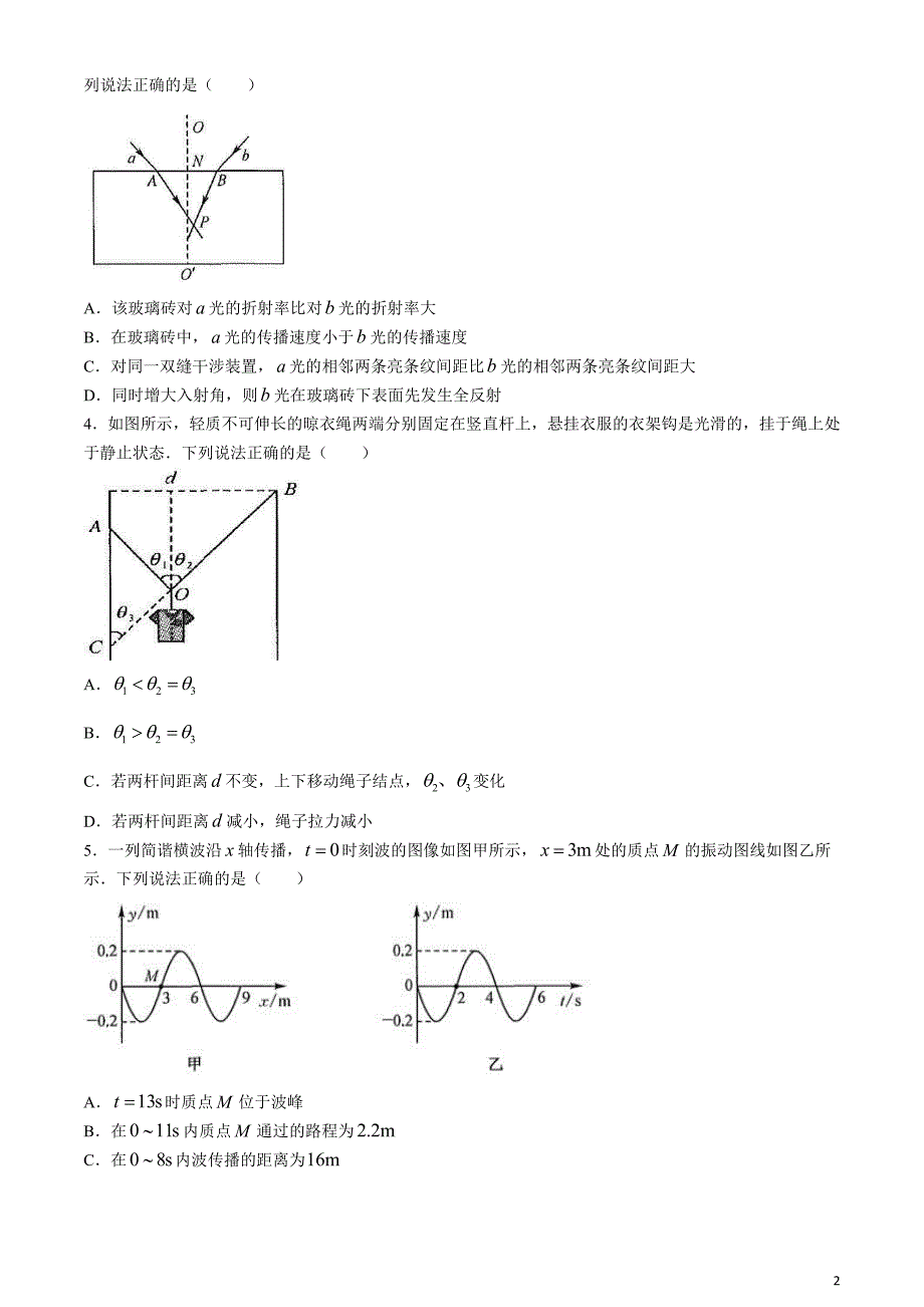 九师联盟2024届高三下学期3月质量检测巩固卷物理含答案_第2页