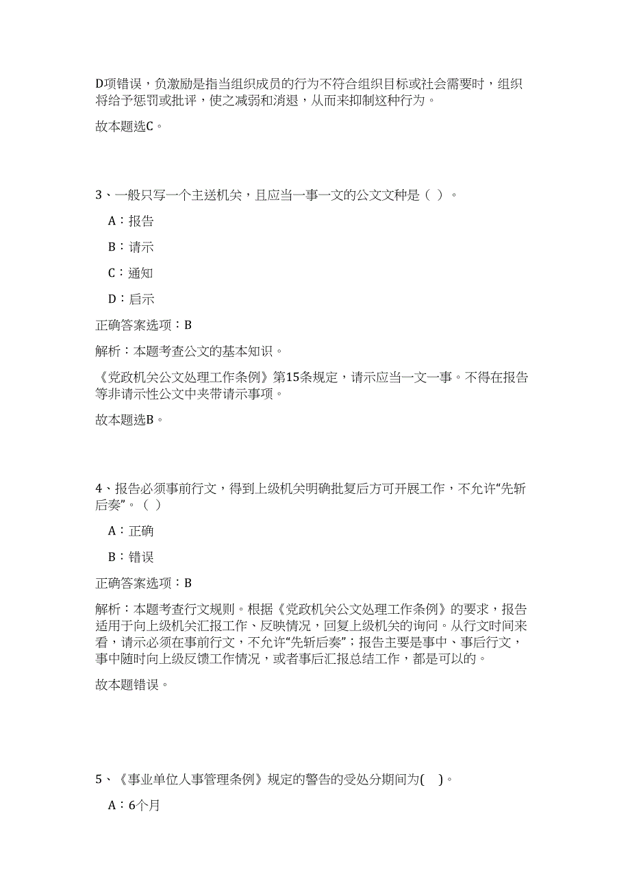 2024年广西自治区柳州市柳北区综合指挥中心招聘3人历年高频难、易点（公共基础测验共200题含答案解析）模拟试卷_第3页